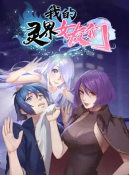 异界女友召唤术精彩片段漫画