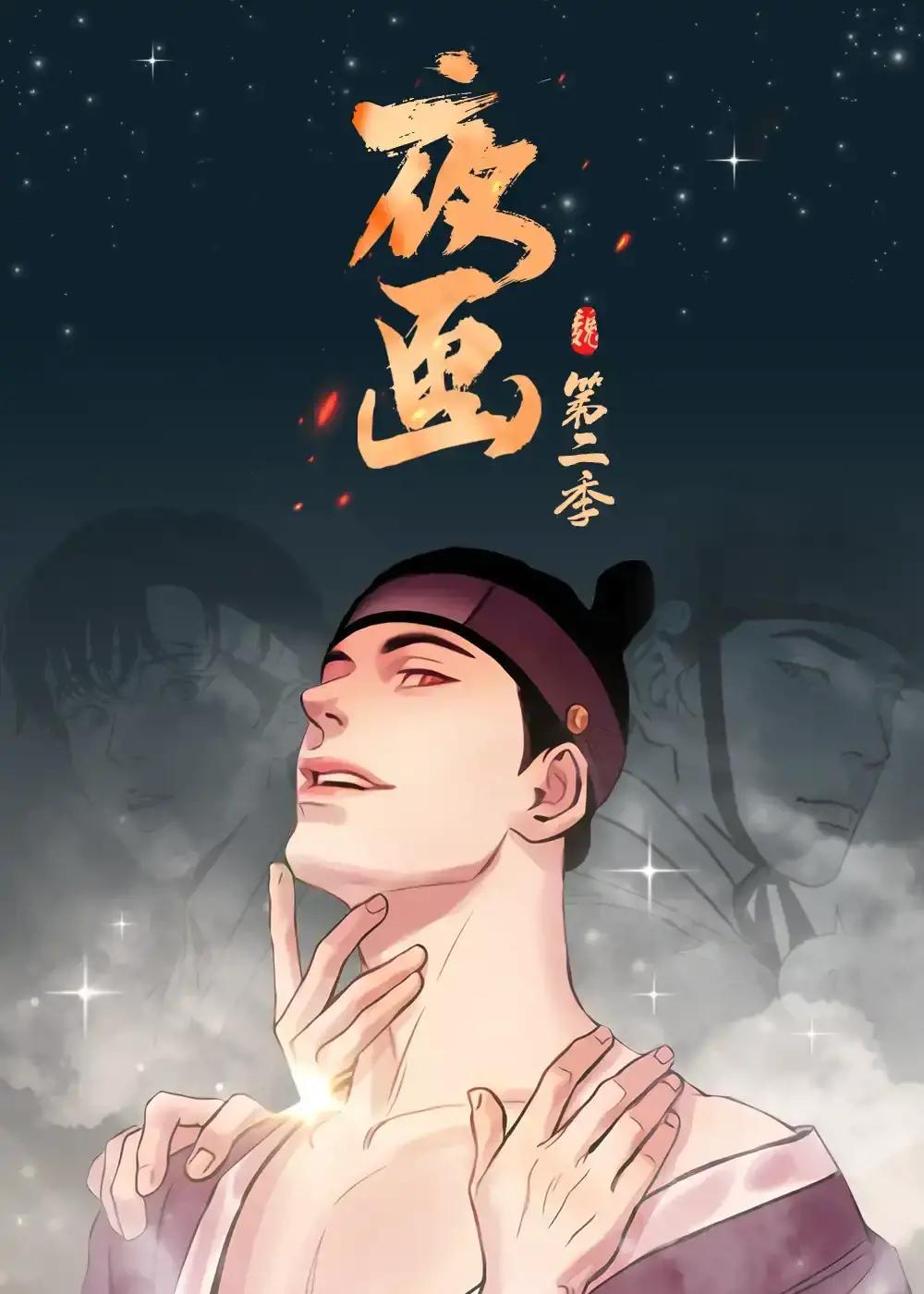 夜画漫画