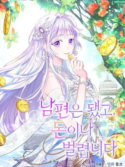 我需要老公漫画