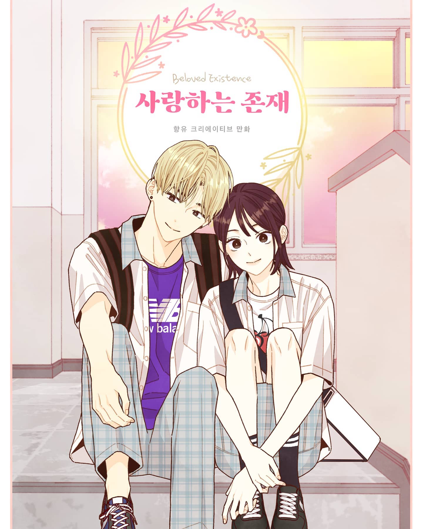 被爱着的感觉句子漫画
