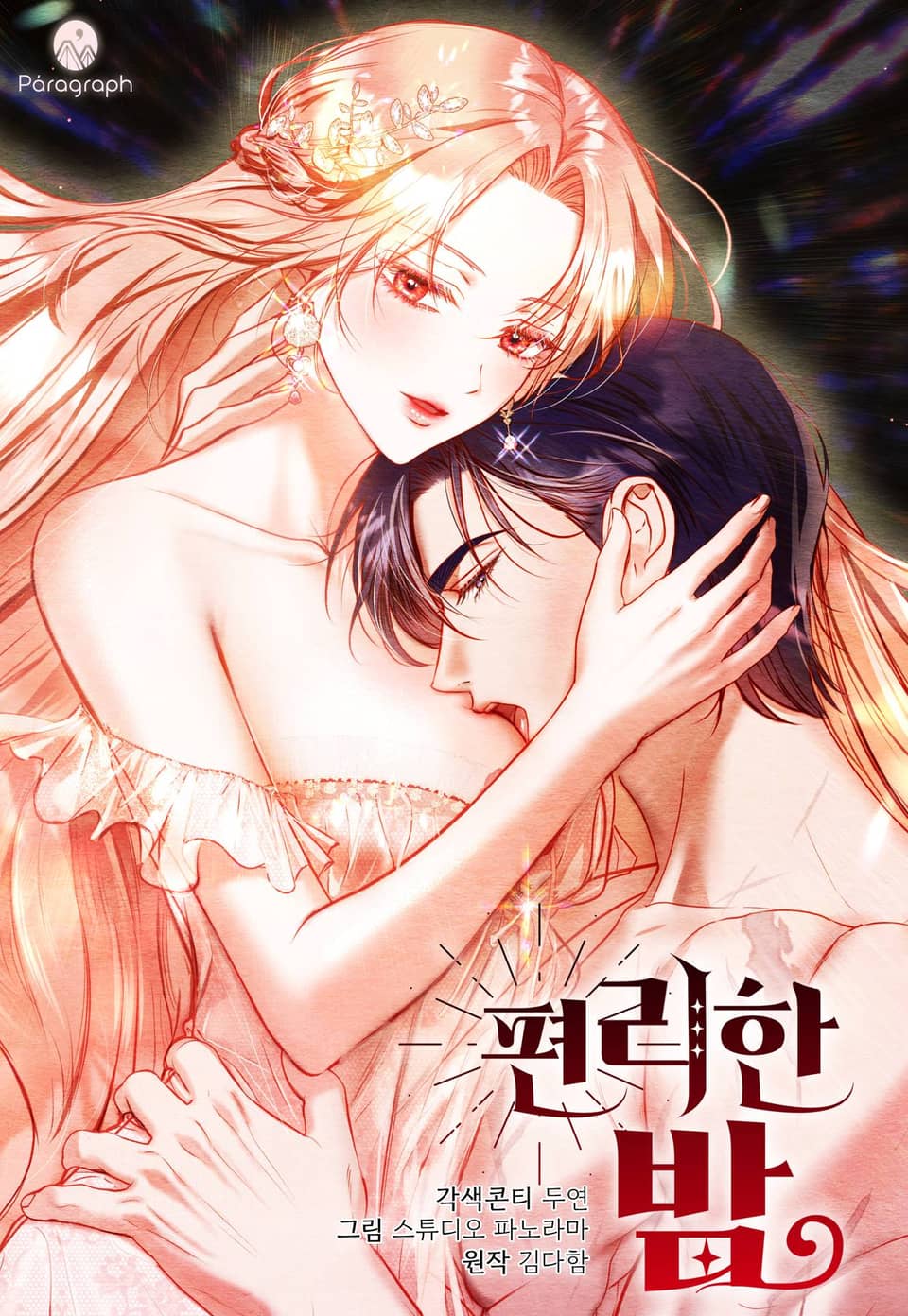 便捷之夜