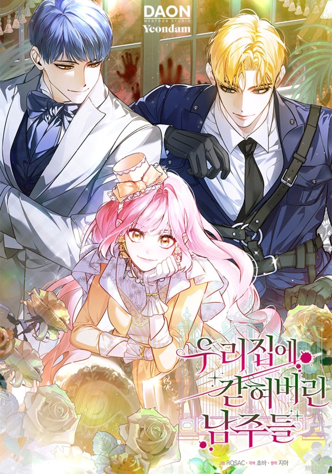 被困在他的中央漫画
