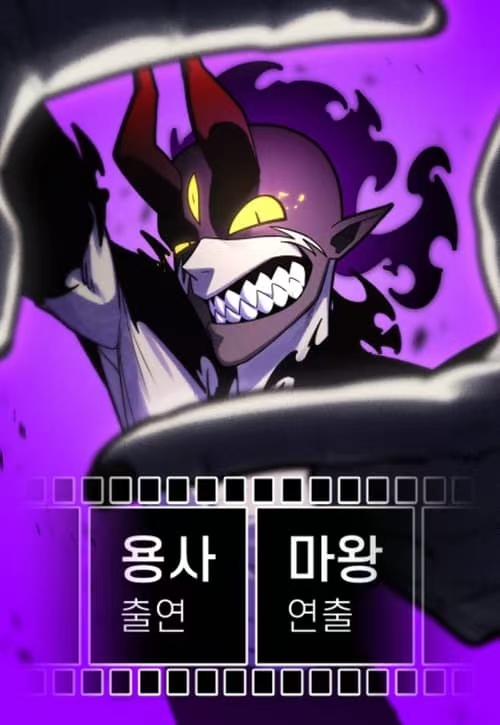 被魔王執導的勇者
