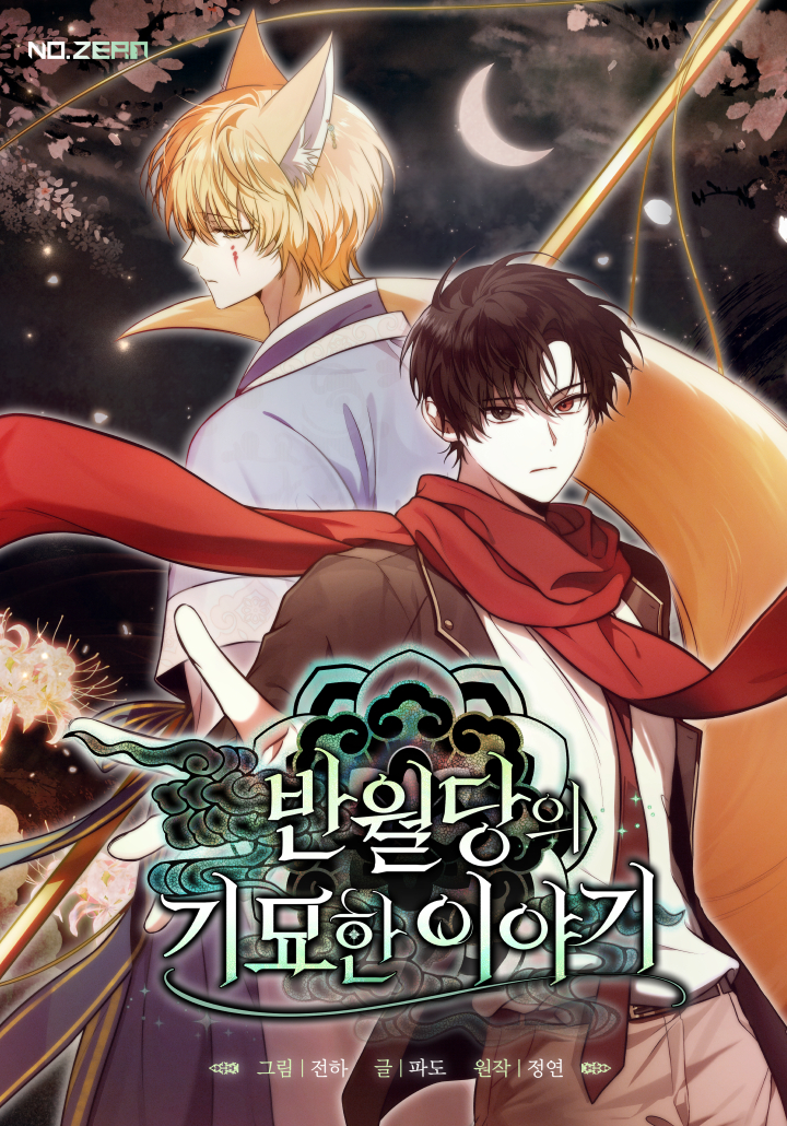 半月轩解释漫画