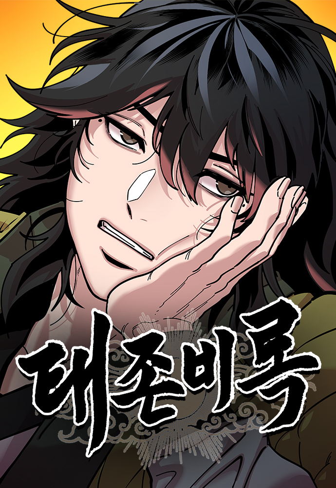怠尊秘录小说漫画