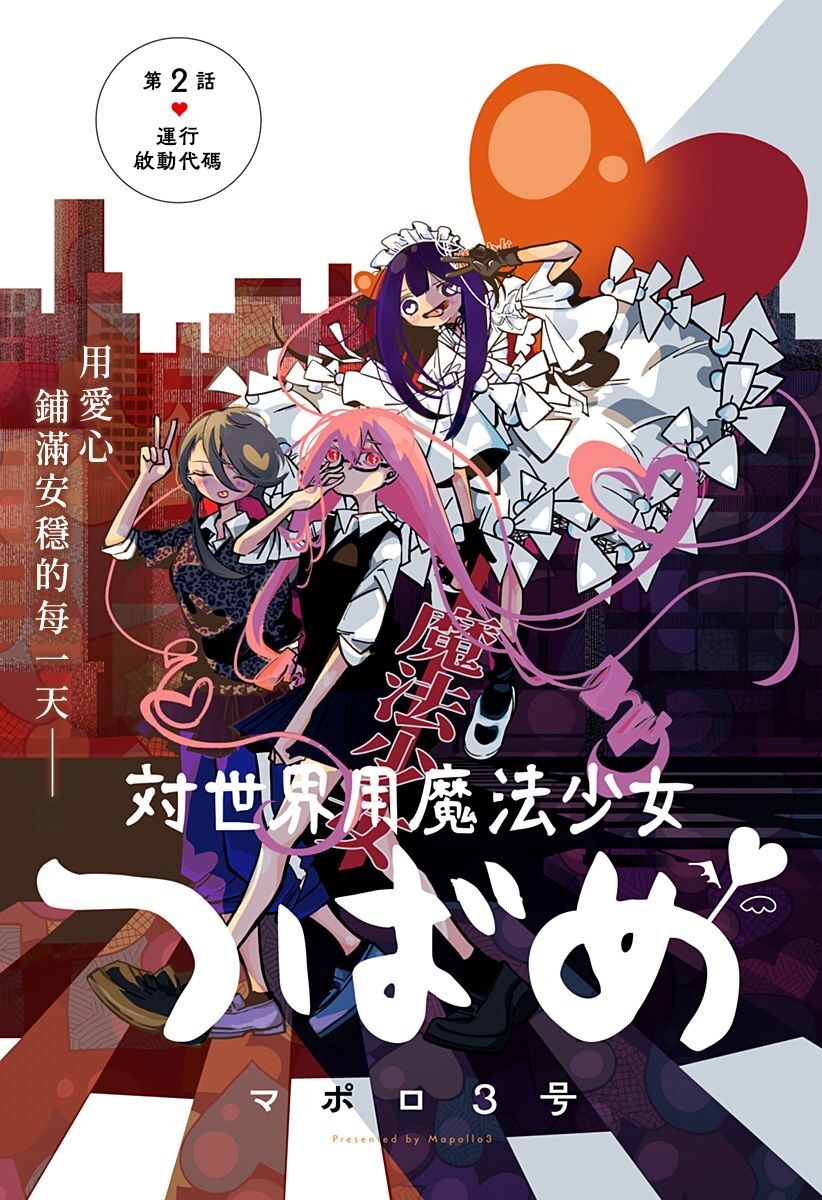 對世界用 魔法少女小燕