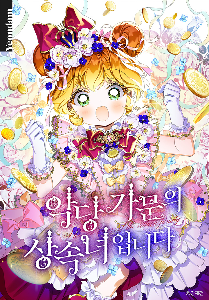 恶棍家庭漫画