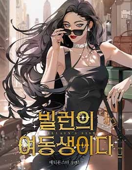 快穿反派的妹妹漫画