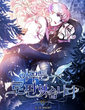 反正就是浪漫幻想片漫画韩名漫画