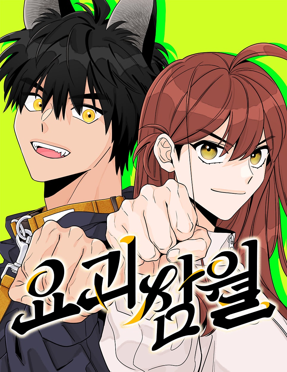怪物さん漫画