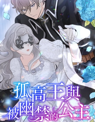 孤高のメス漫画