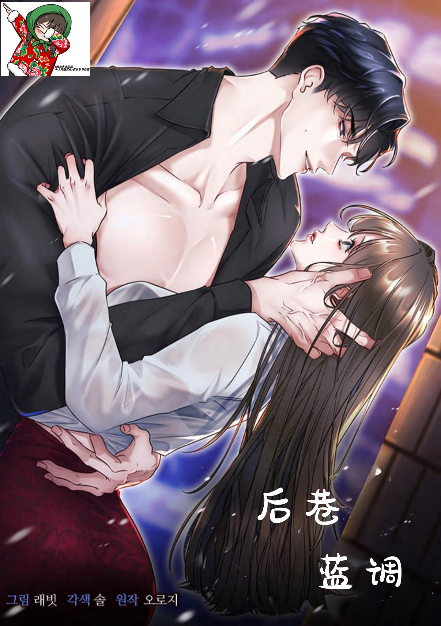 後巷藍調