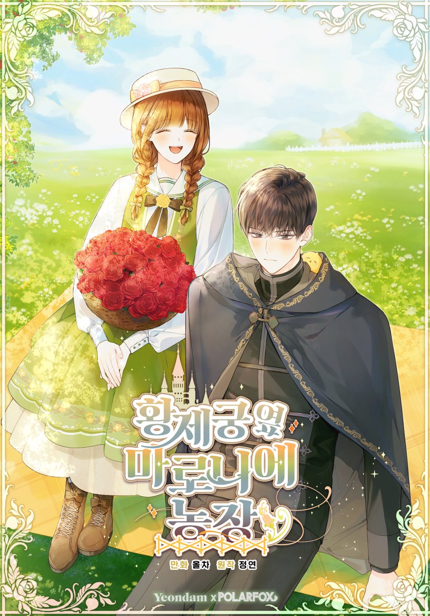 皇宫旁农场漫画免费下拉式漫画