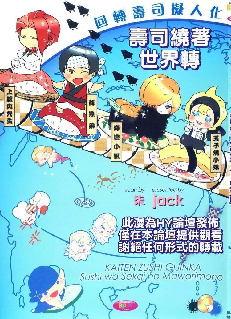 回转寿司长什么样漫画