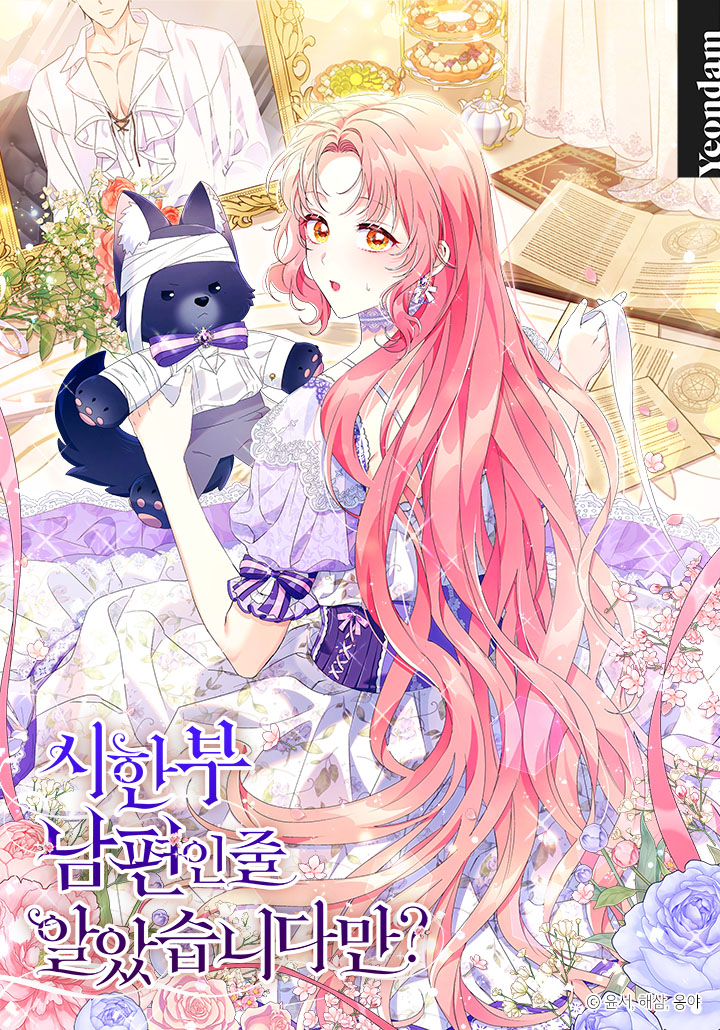 还以为是身患绝症的丈夫结局好不好漫画