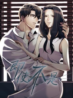 即使 也不漫画