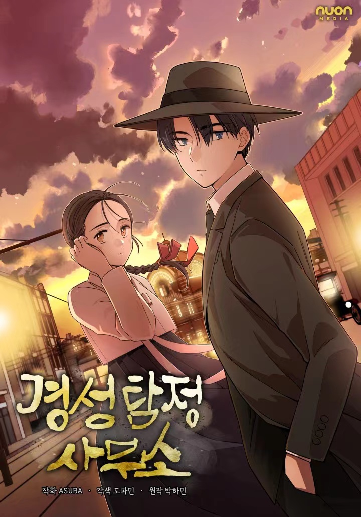 京城侦探事务所官网漫画