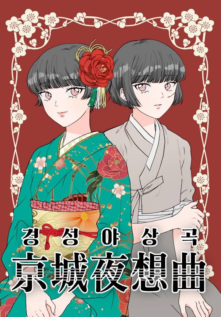 京城夜想曲生肉漫画漫画