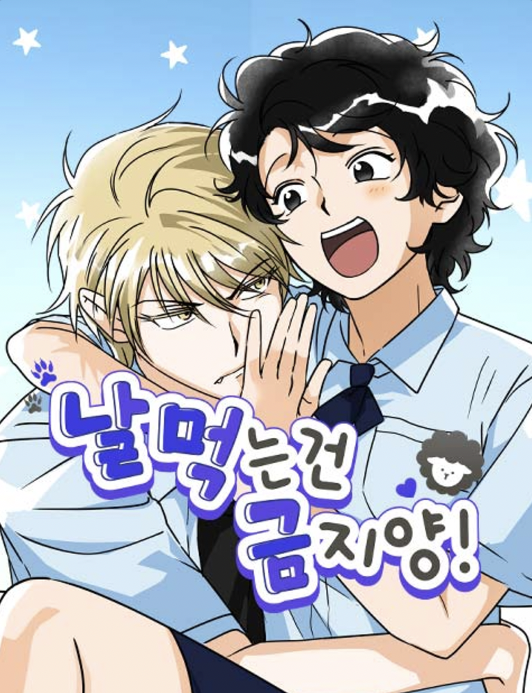 禁止吃东西图片大全漫画