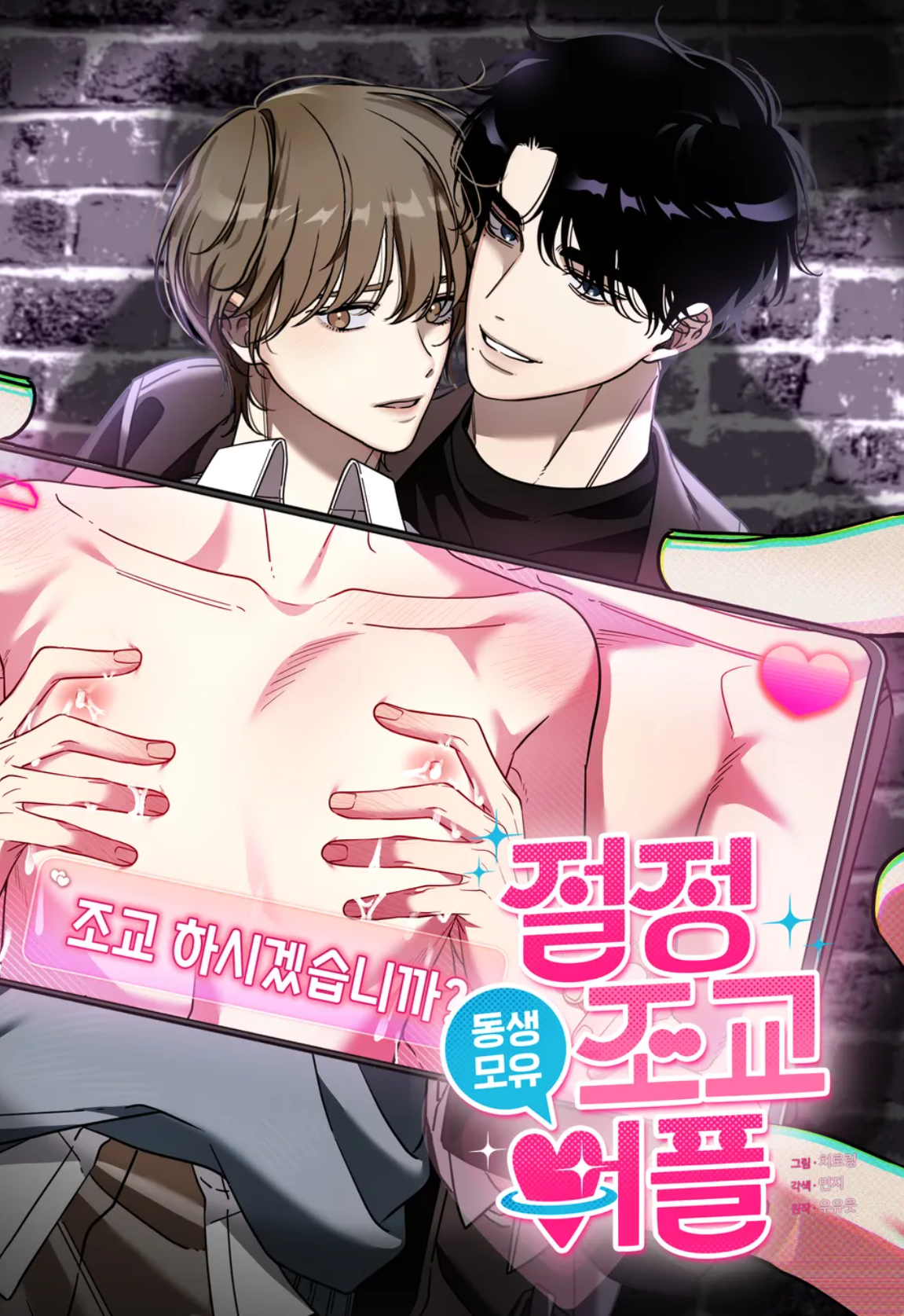 絕頂調教APP-弟弟泌乳篇
