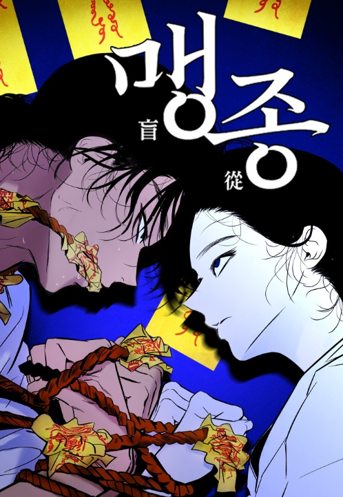 盲從