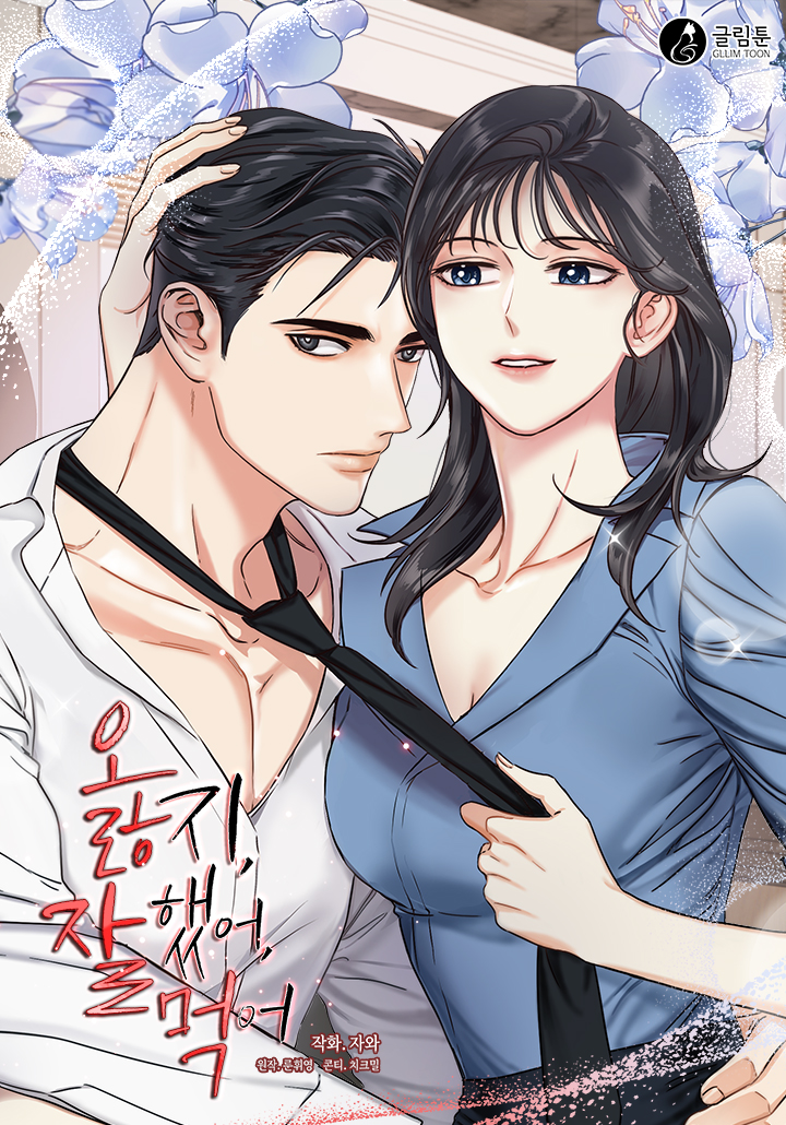 快给我做好吃的漫画