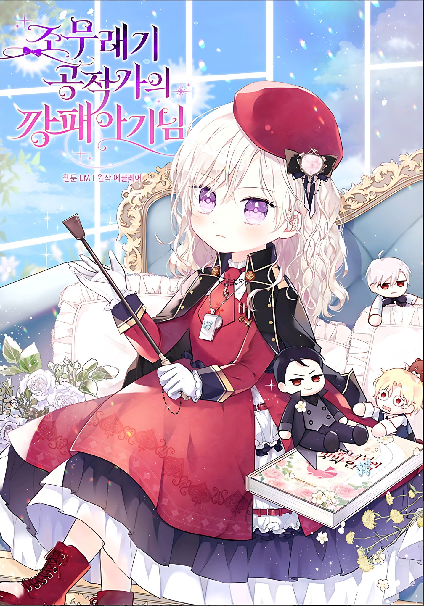 公爵家的流氓宝贝免费阅读漫画