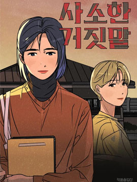 渺小的含义是什么漫画