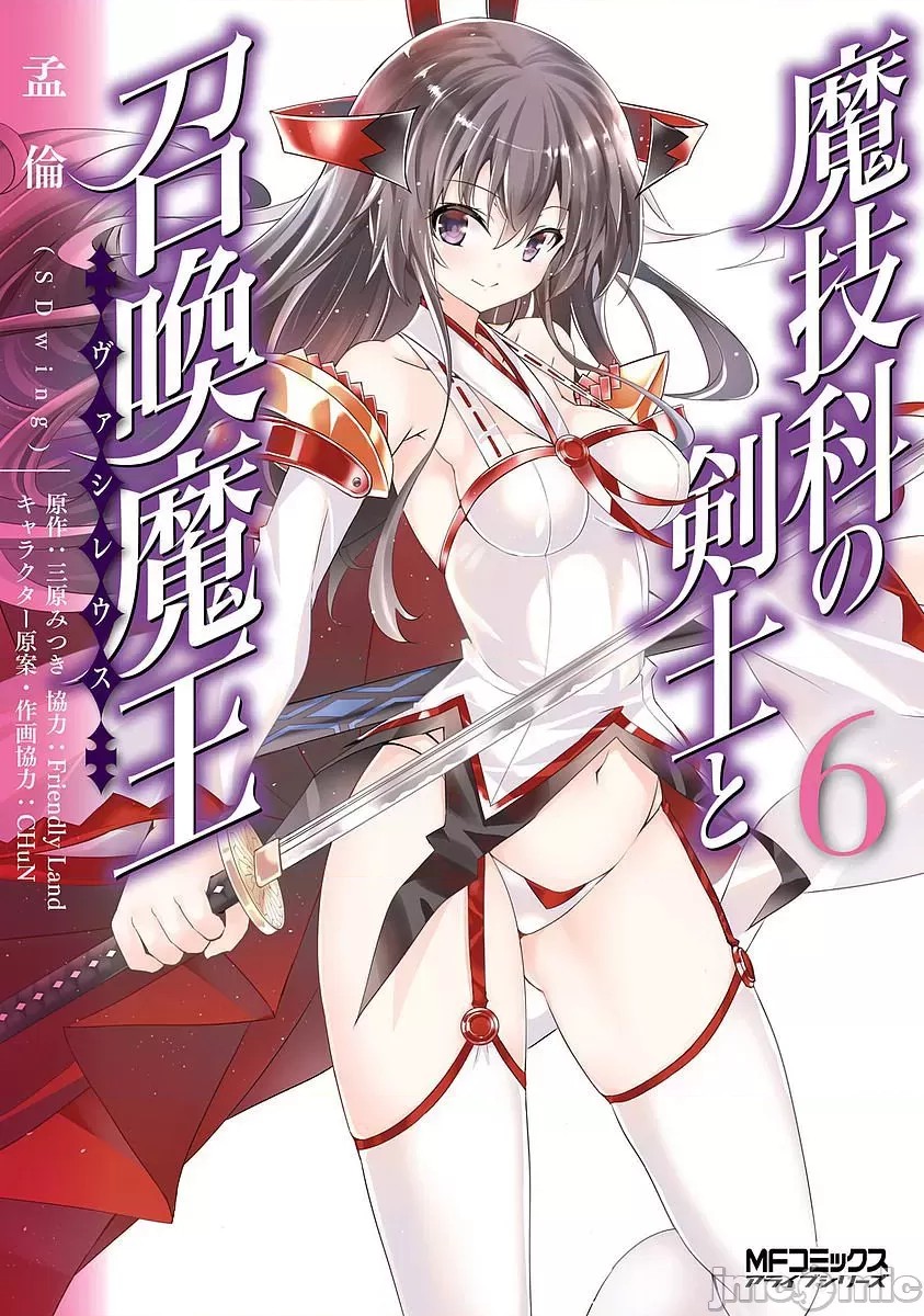 魔技科的劍士與召喚魔王
