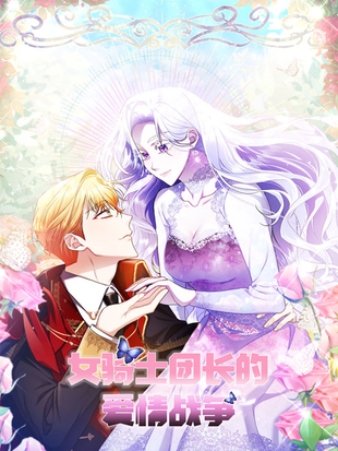 女骑士团的覆灭3d漫画