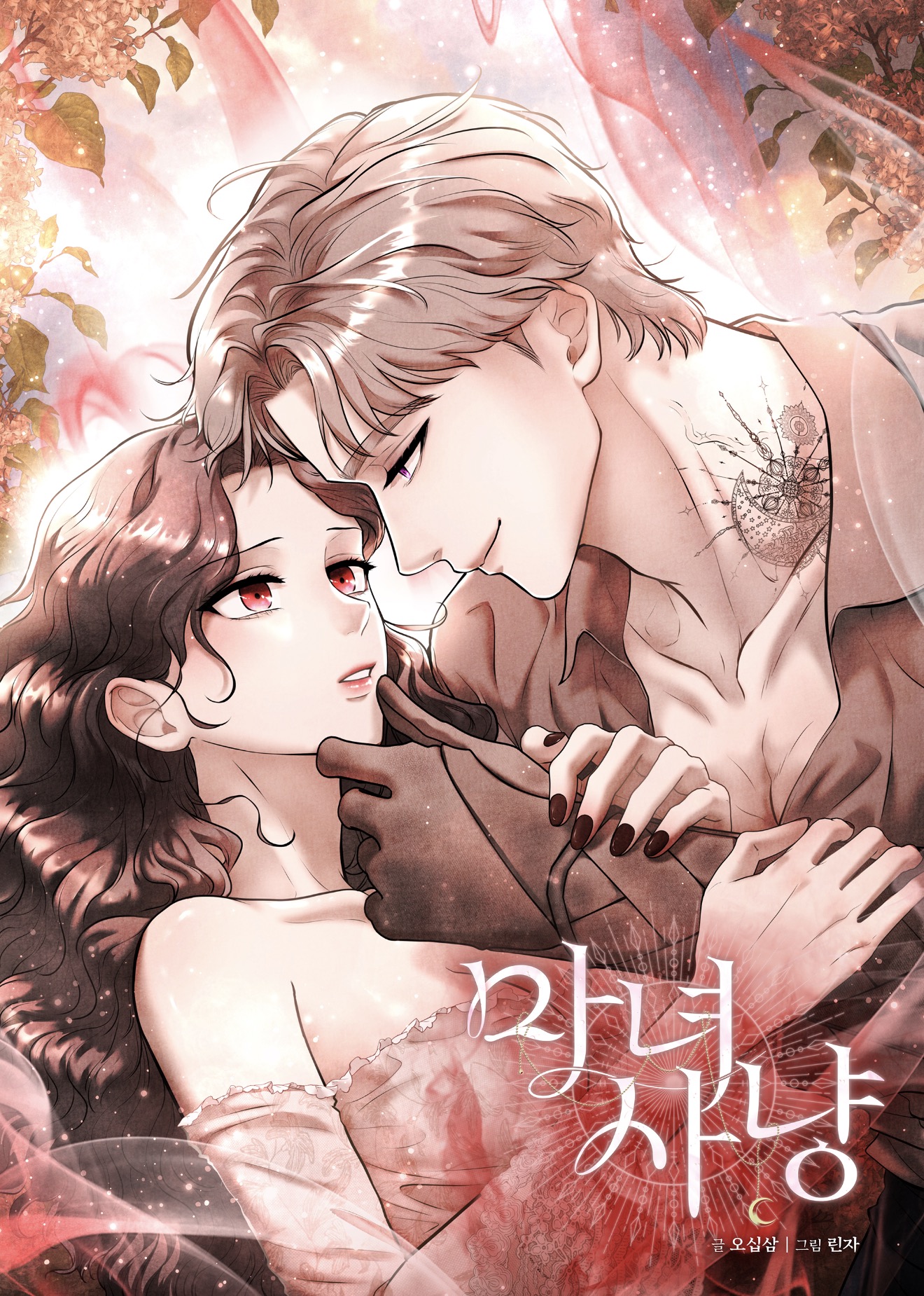 女巫獵人