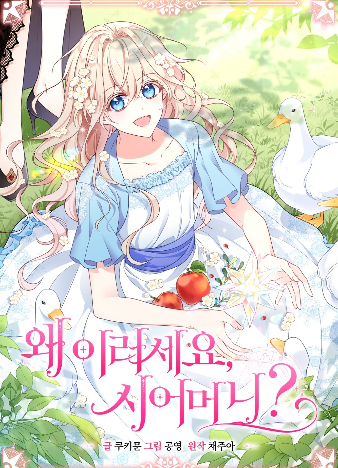 当婆婆怎么这么难漫画