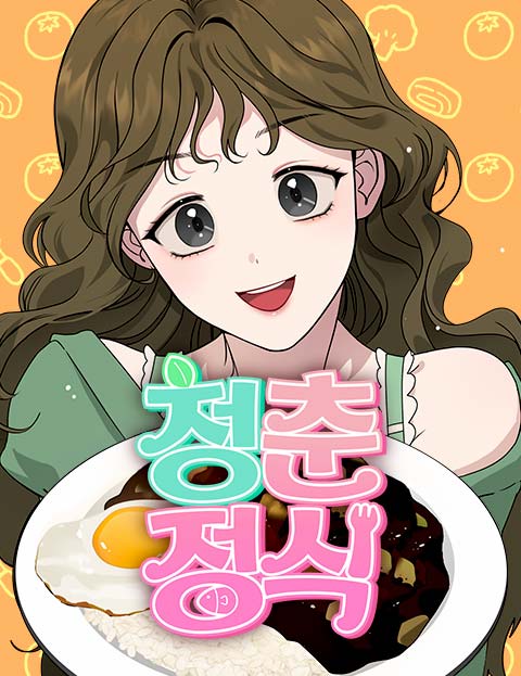 青春定格原液真的有用吗漫画