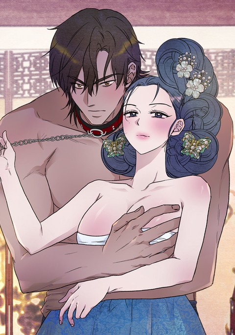 請馴服我，主人