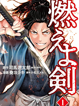 燃燒吧！劍