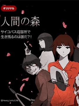 人類之森