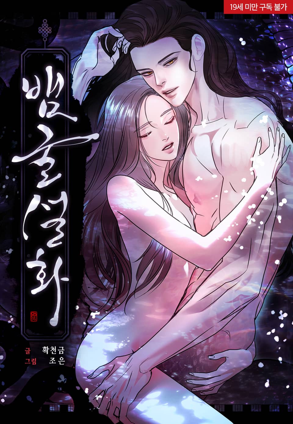 蛇窟軼事