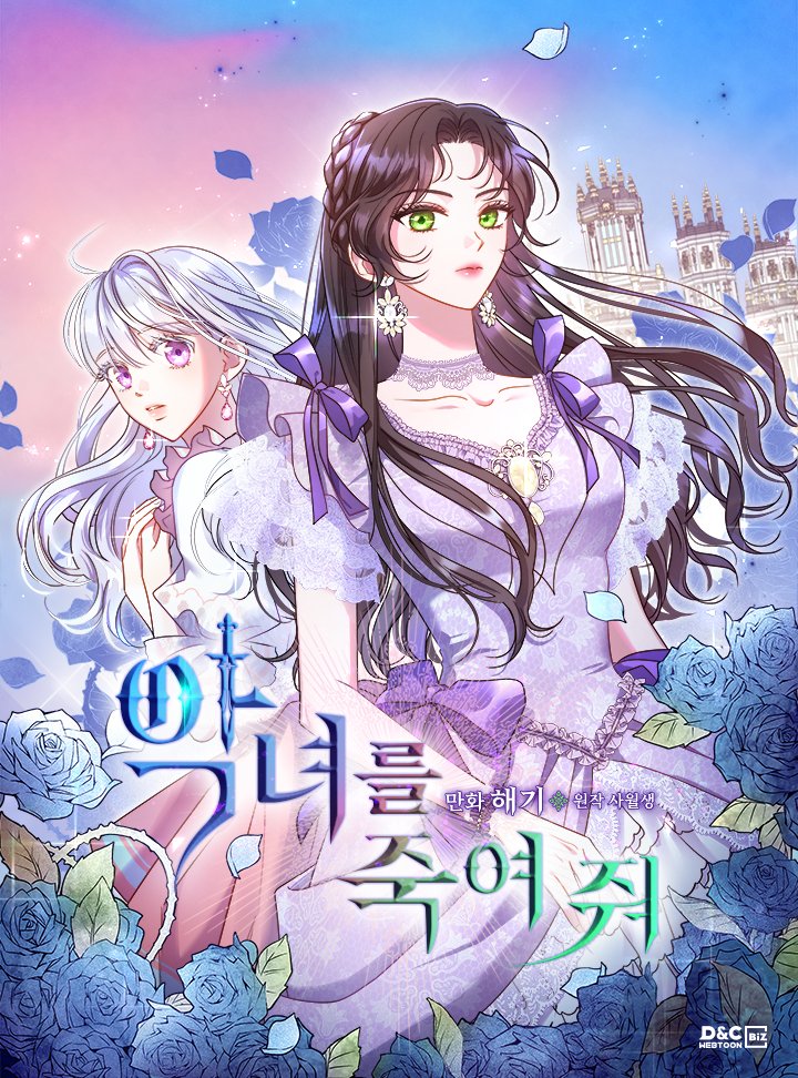 杀死恶女15漫画