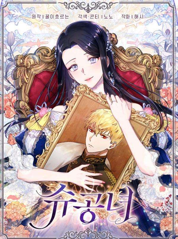 施登的公主