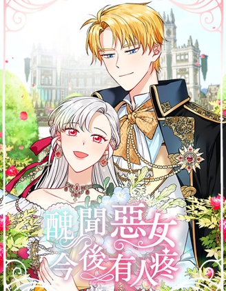 丑闻夫人 百科漫画