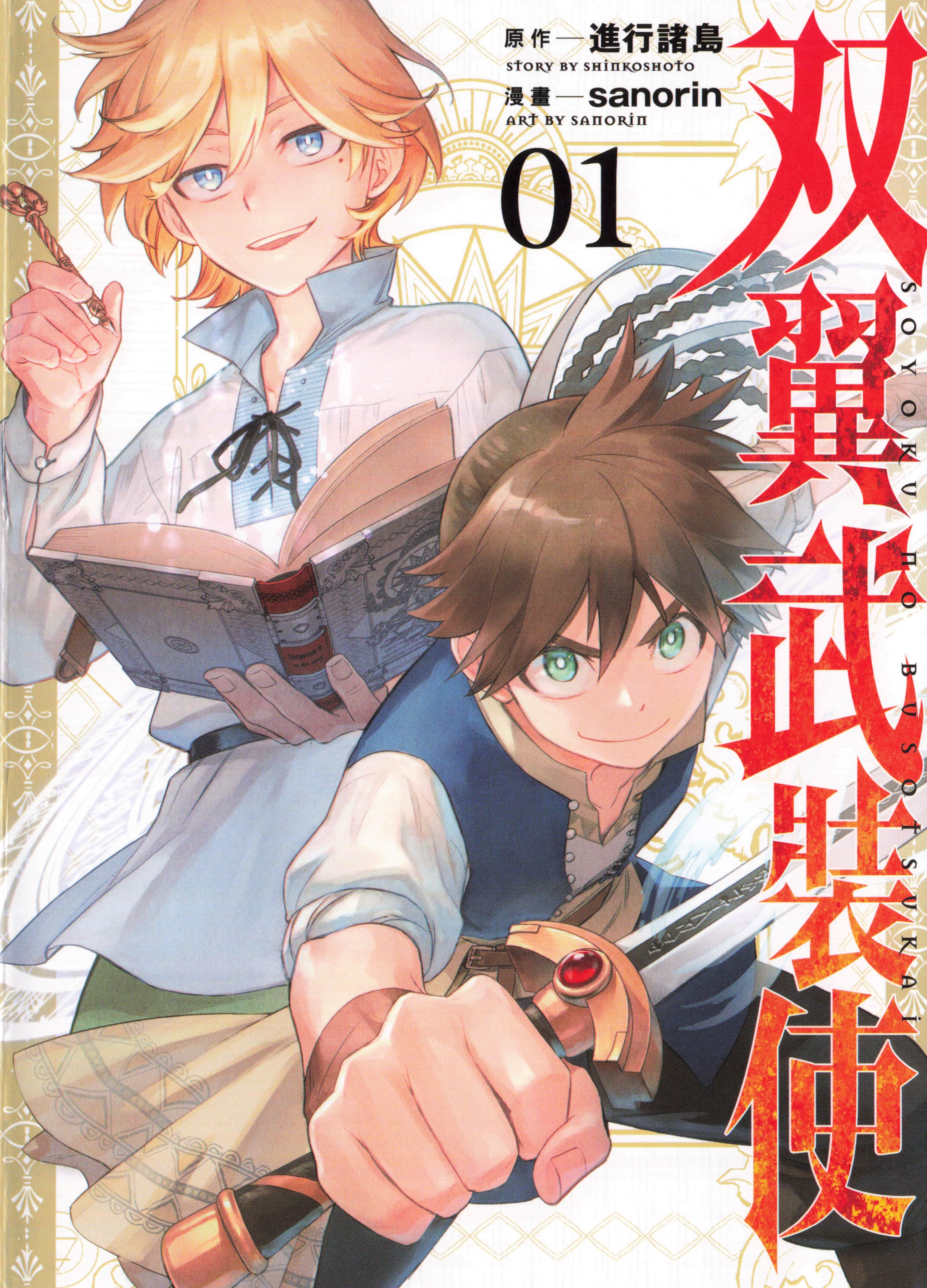 双翼技能漫画