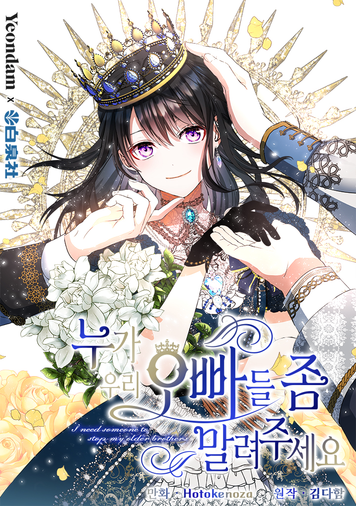 谁来劝劝我哥哥们吧表情包漫画
