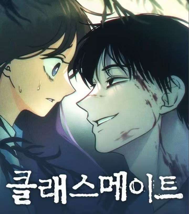 同班同學
