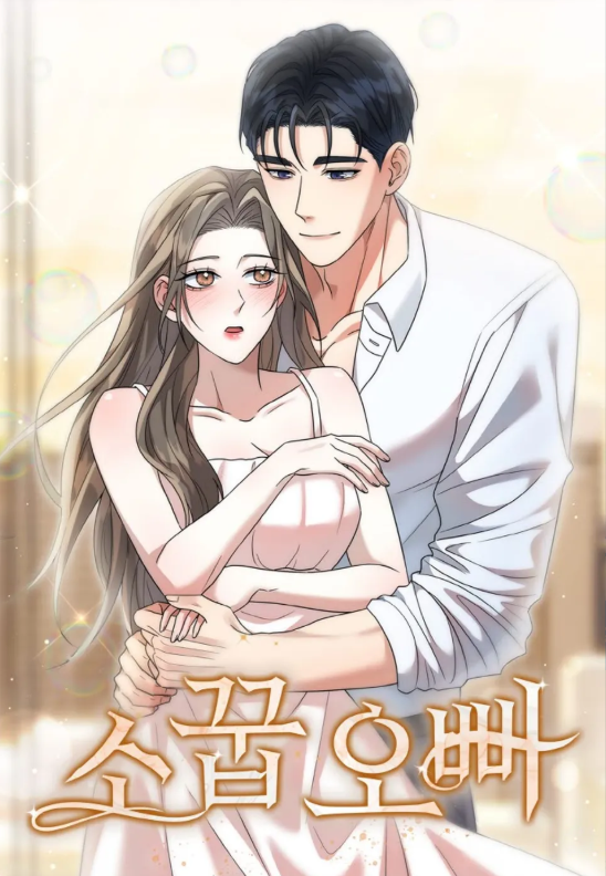 童年歐巴