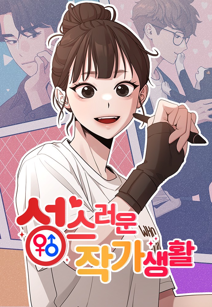 網漫作家要翻紅