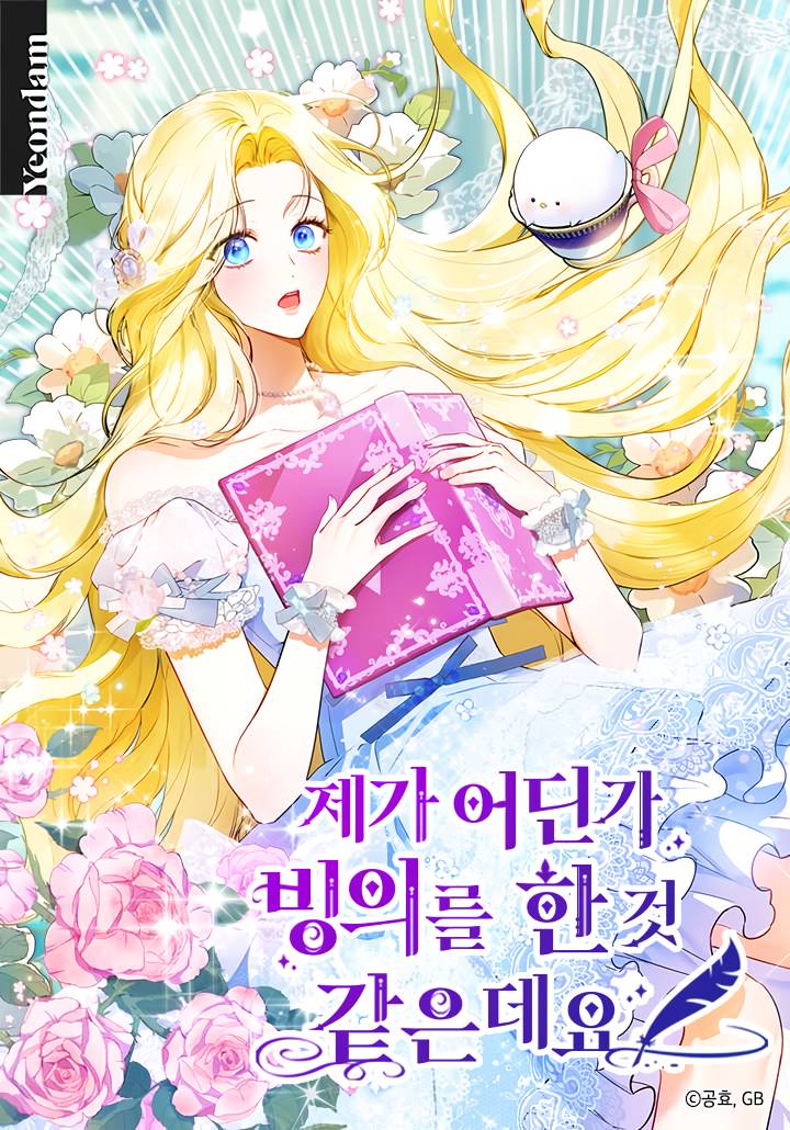 我到底穿了个什么书漫画