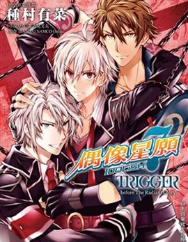 IDOLiSH7 -偶像星愿- TRIGGER