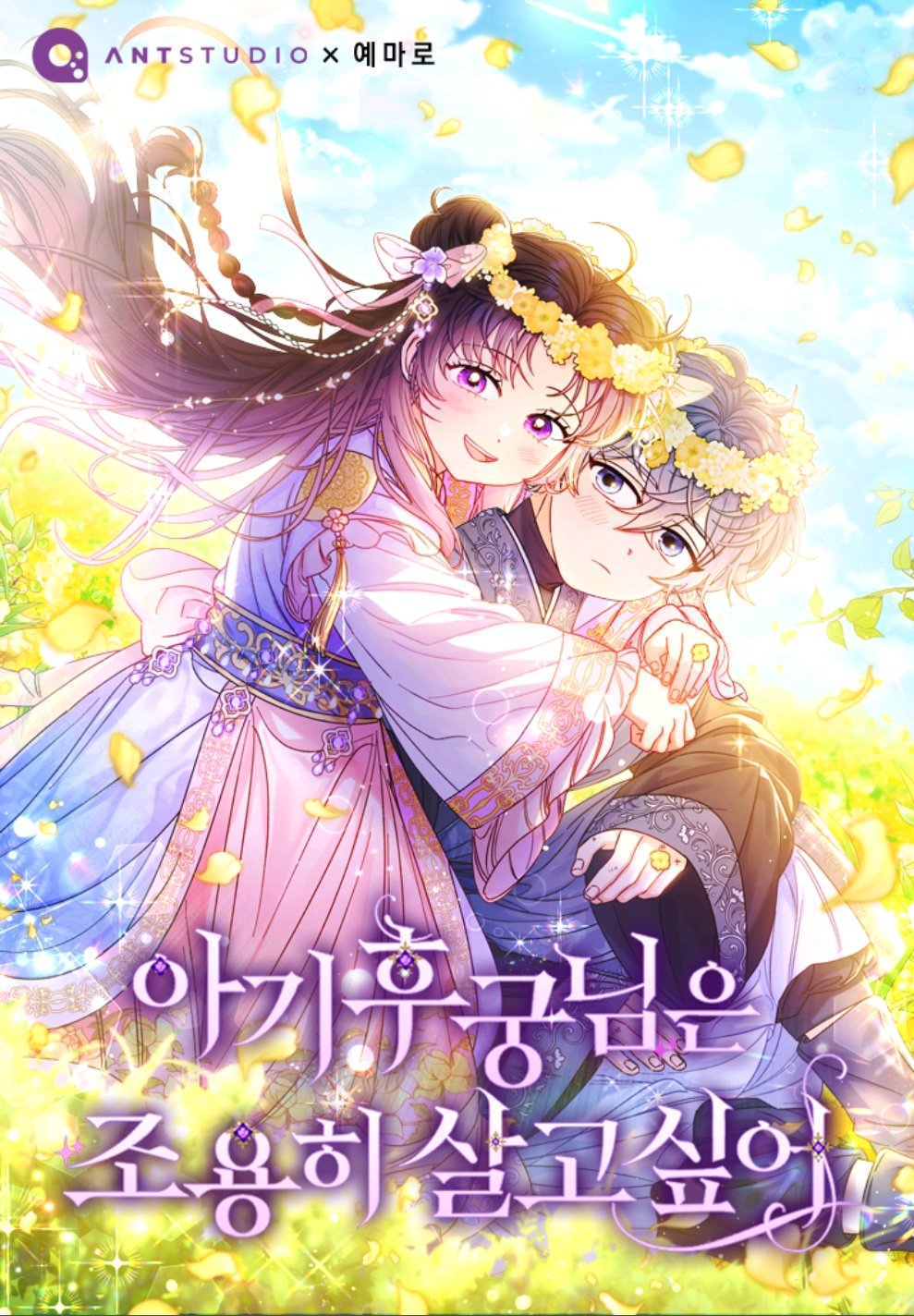 小妃子只想安靜生活