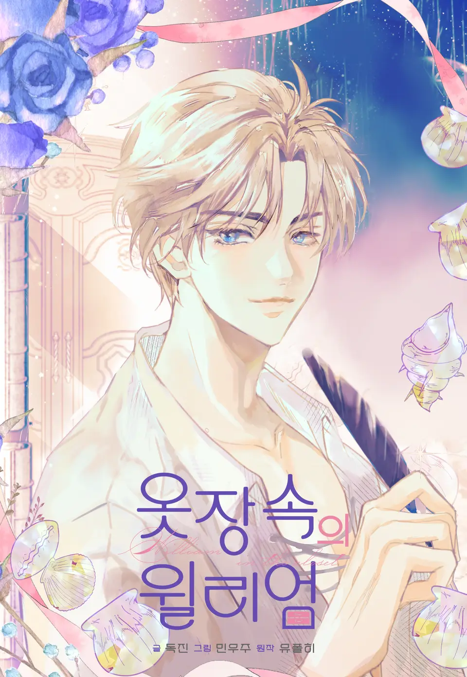 威廉aili漫画