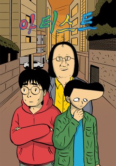 藝術家